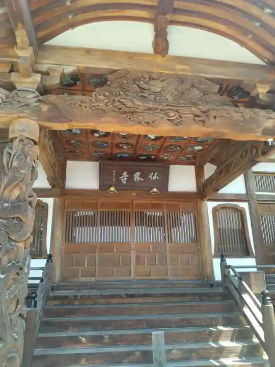 仙林寺(福島県)
