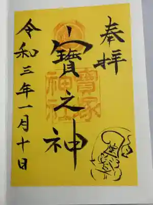 宝塚神社(兵庫県)