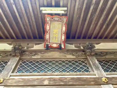 石神社の本殿・本堂