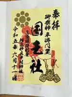 相馬中村神社(福島県)