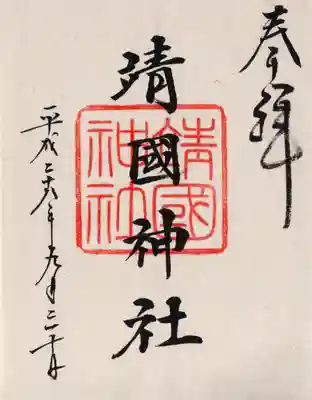 御朱印300円です
