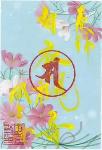 国上寺の御朱印