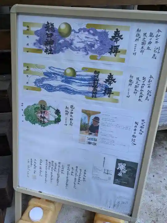 龍口神社(宮城県)