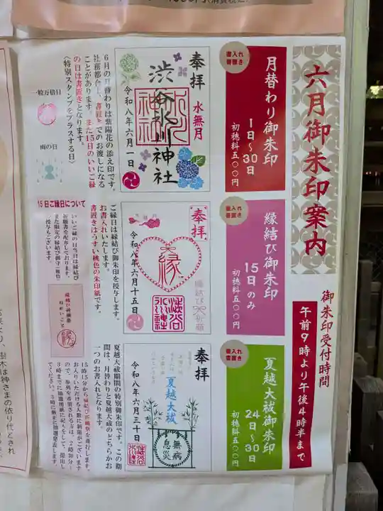 渋谷氷川神社(東京都)