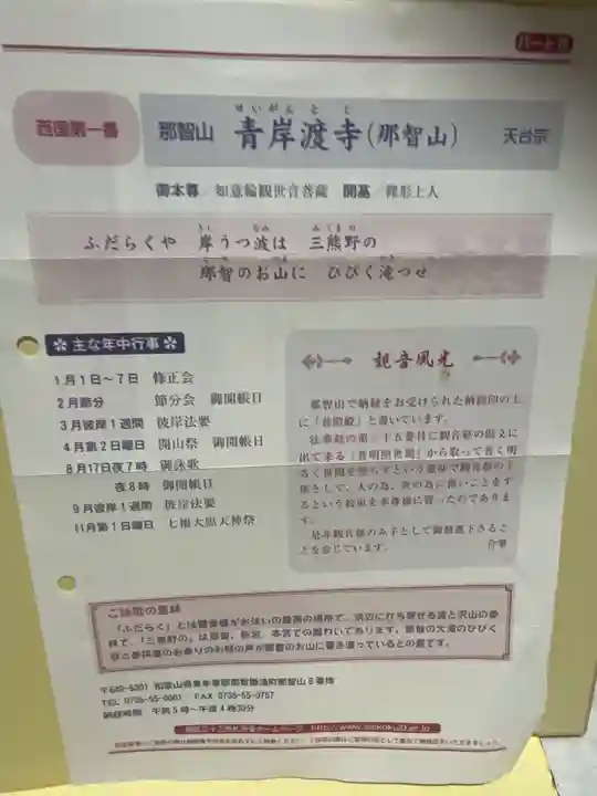 青岸渡寺(和歌山県)