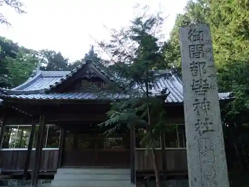 御間都比古神社の本殿・本堂