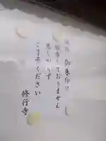 修行寺のその他建物