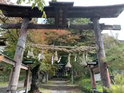 山家神社の鳥居