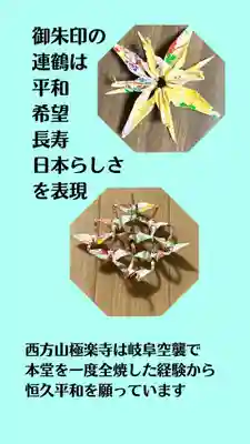 西方山極楽寺(岐阜県)