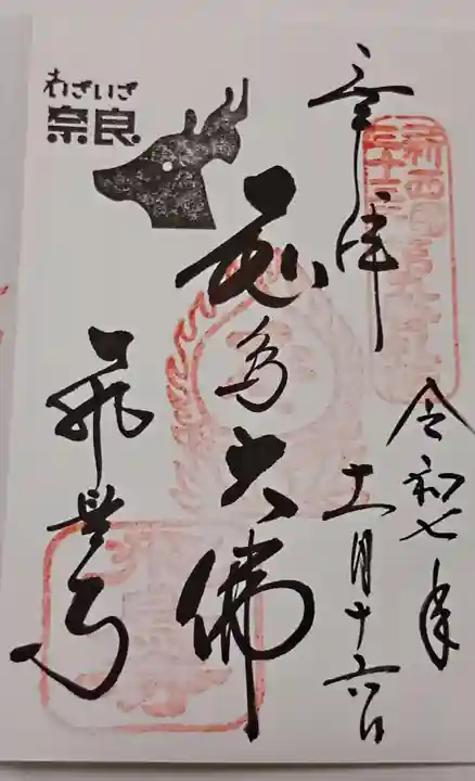 飛鳥寺(奈良県)