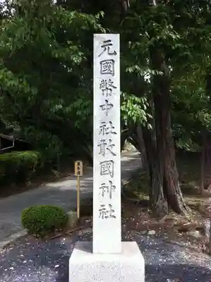 敢國神社のその他建物