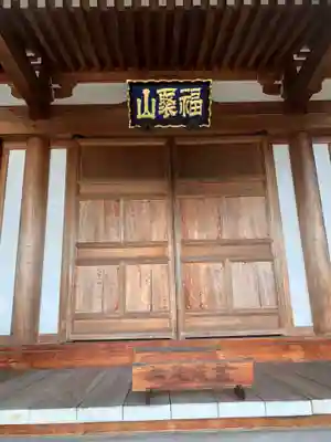 東海寺の本殿・本堂