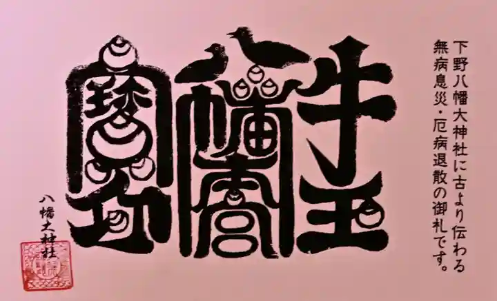 下野八幡大神社(宮崎県)