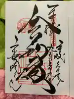 鹿苑寺(金閣寺)の御朱印