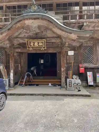 仙龍寺(愛媛県)