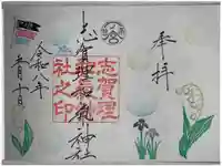 志賀理和氣神社の御朱印