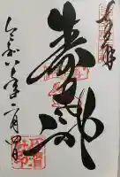 石濱神社の御朱印