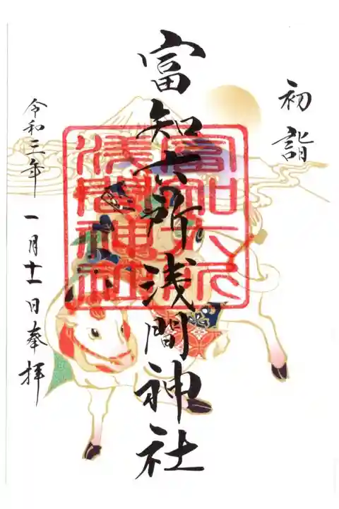 正月限定御朱印