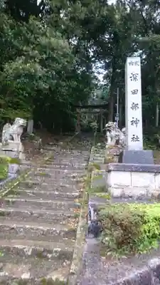 深田部神社のその他建物