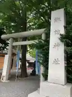 札幌諏訪神社のその他建物