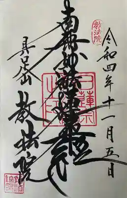 教法院(京都府)