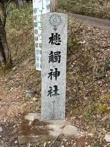 槵觸神社(宮崎県)