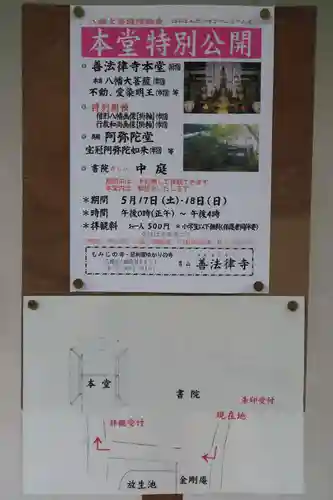 善法律寺(京都府)