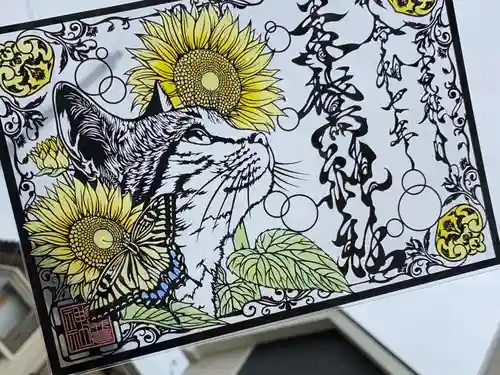 素鵞神社の御朱印