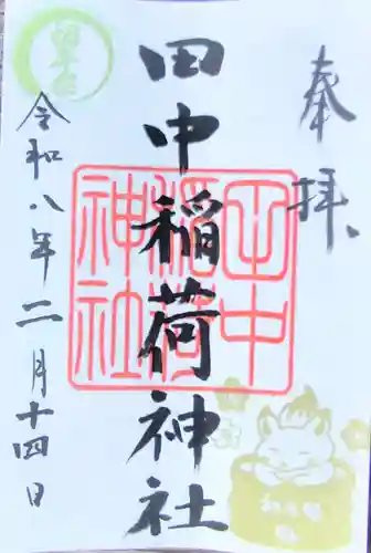 田中稲荷神社(東京都)