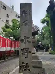 水野社の建物その他