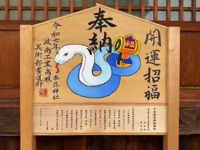 本莊神社(岐阜県)