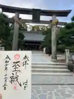 松陰神社(山口県)