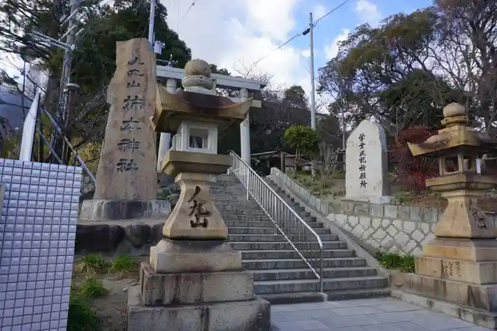 柿本神社のその他建物