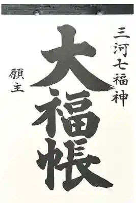宝珠院の御朱印帳