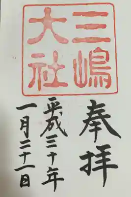 伊豆国一之宮、大社様といえば自分はこちらです。