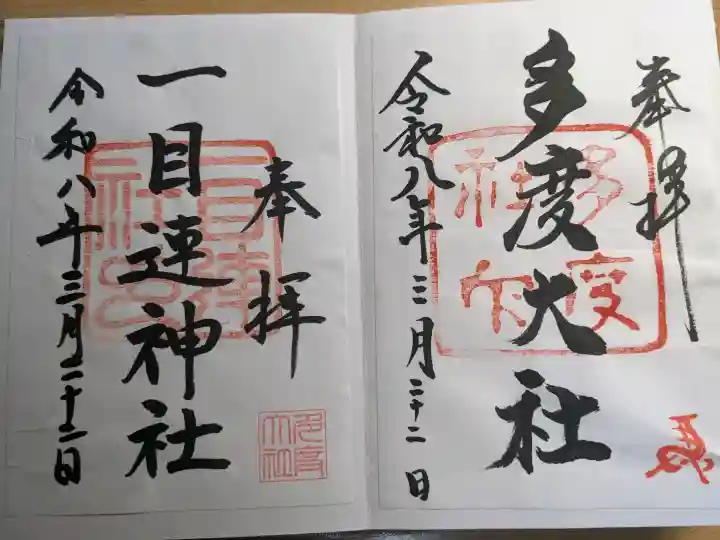 多度大社の{uncategorized: "未分類", other: "その他", undefined: "問題あり", building: "その他建物", grave: "お墓", sacred_gate: "鳥居", guardian: "狛犬", statue: "像", buddha: "仏像", history: "歴史", nature: "自然", garden: "庭園", animal: "動物", pagoda: "塔", temizu: "手水舎", mountain_gate: "山門・神門", sanctuary: "本殿・本堂", subordinate: "末社・摂社", art: "芸術", scenery: "景色", jizo: "地蔵", ema: "絵馬", goshuin: "御朱印", omikuji: "おみくじ", items: "授与品その他", amulet: "お守り", goshuincho: "御朱印帳", eats: "食事", festival: "お祭り", votive_dance: "神楽", shichigosan: "七五三参", wedding: "結婚式", experience: "体験その他", initially: "初詣", around: "周辺", anti_infection: "感染症対策"}