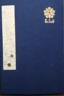 うちの菩提寺の総本山