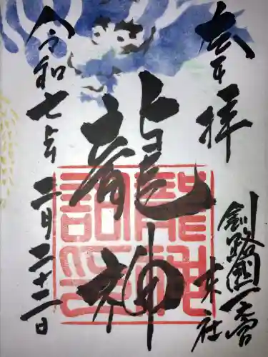 龍神社（釧路厳島神社）(北海道)