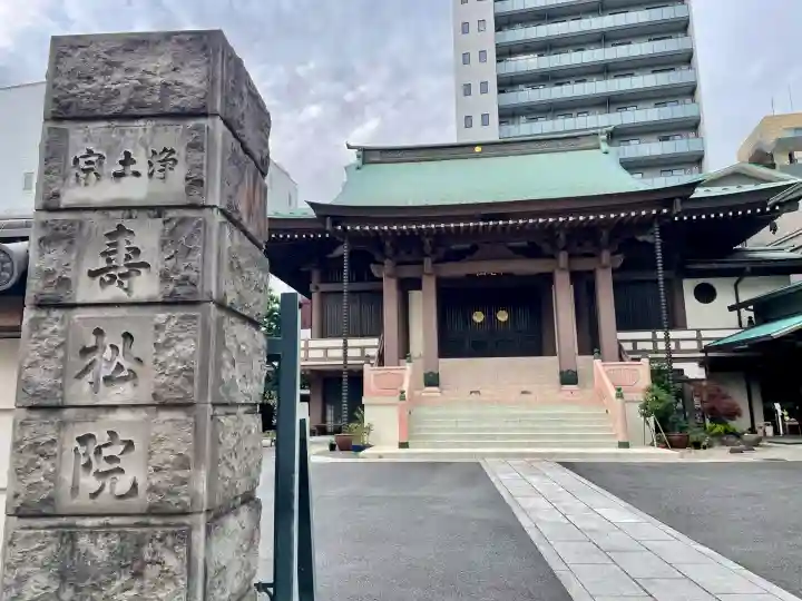 寿松院(東京都)