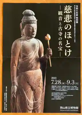 遍照寺法界院(岡山県)