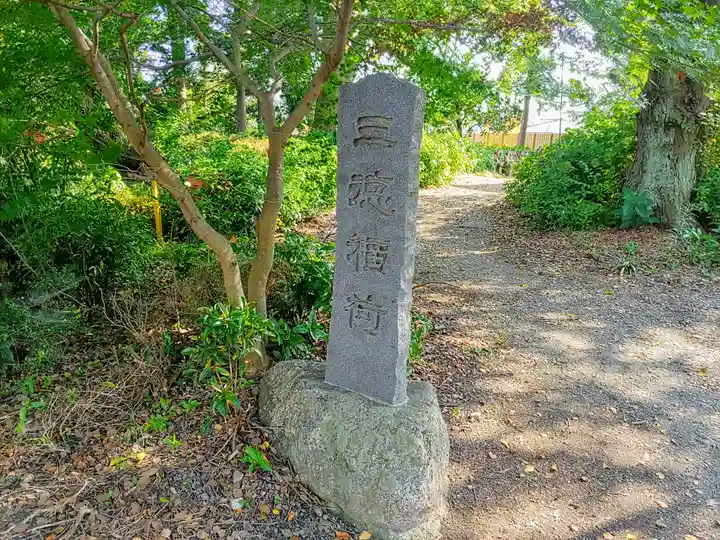 三明寺のその他建物