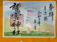 鷲宮神社の御朱印