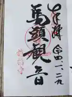 施福寺の御朱印