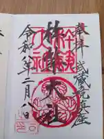 杵築大社(東京都)