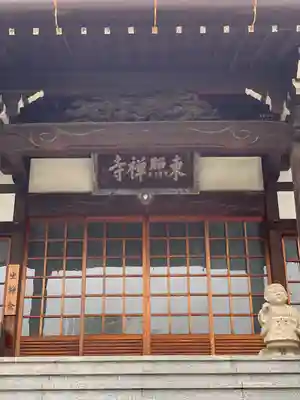 東照寺の本殿・本堂