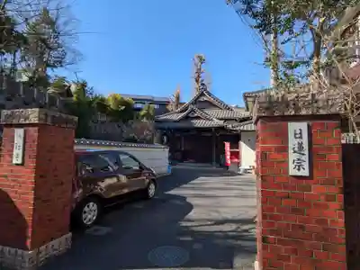 妙行寺(東京都)