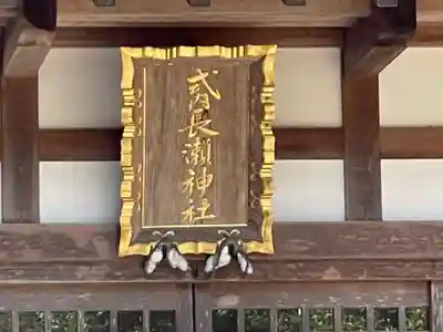 長瀬神社のその他建物