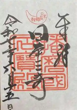 生石神社(兵庫県)