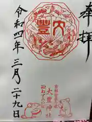 大豊神社の御朱印