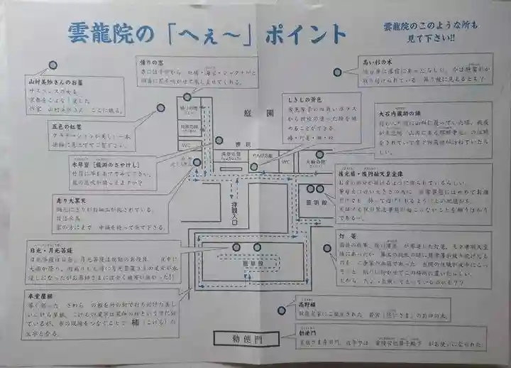 雲龍院(京都府)